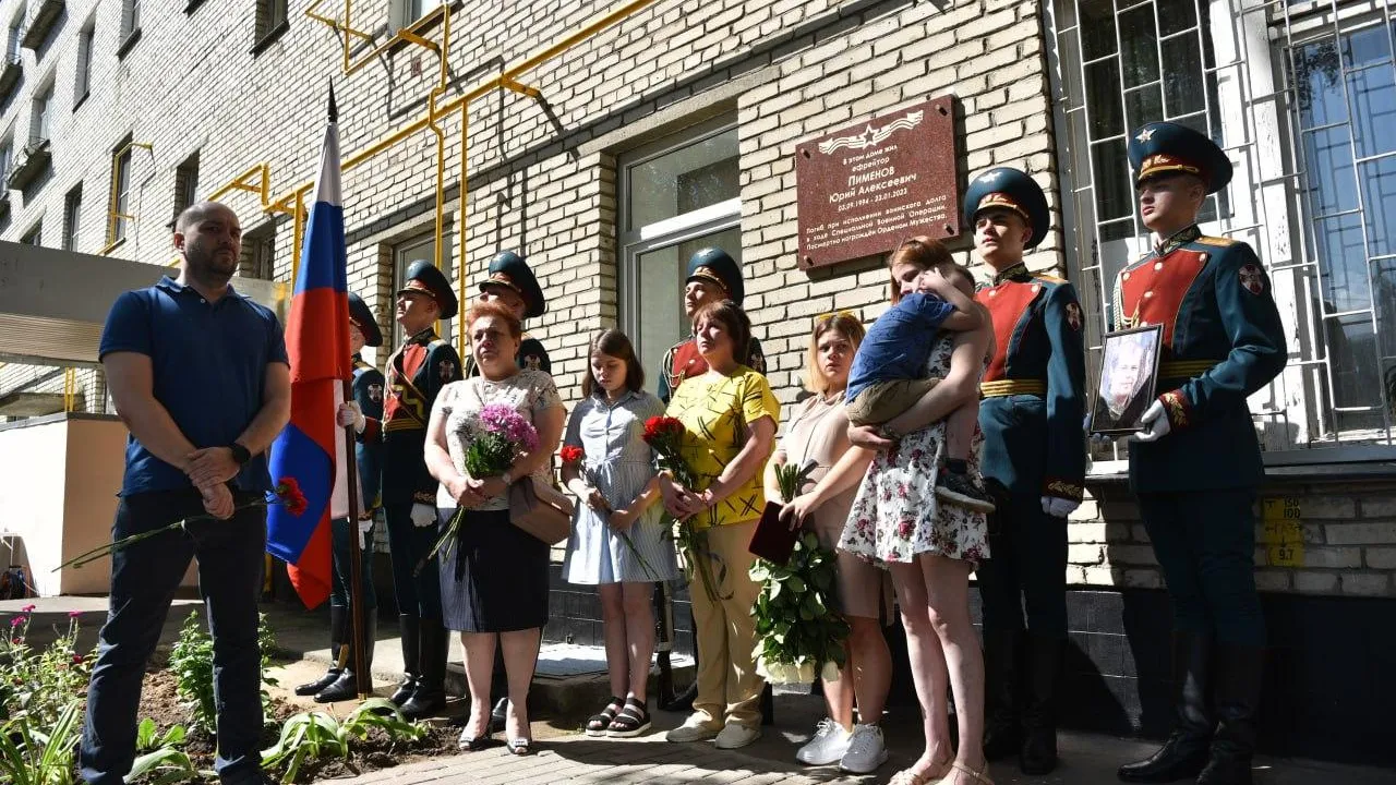 В городском округе Балашиха открыли мемориальную доску бойцу СВО Юрию Пименову
