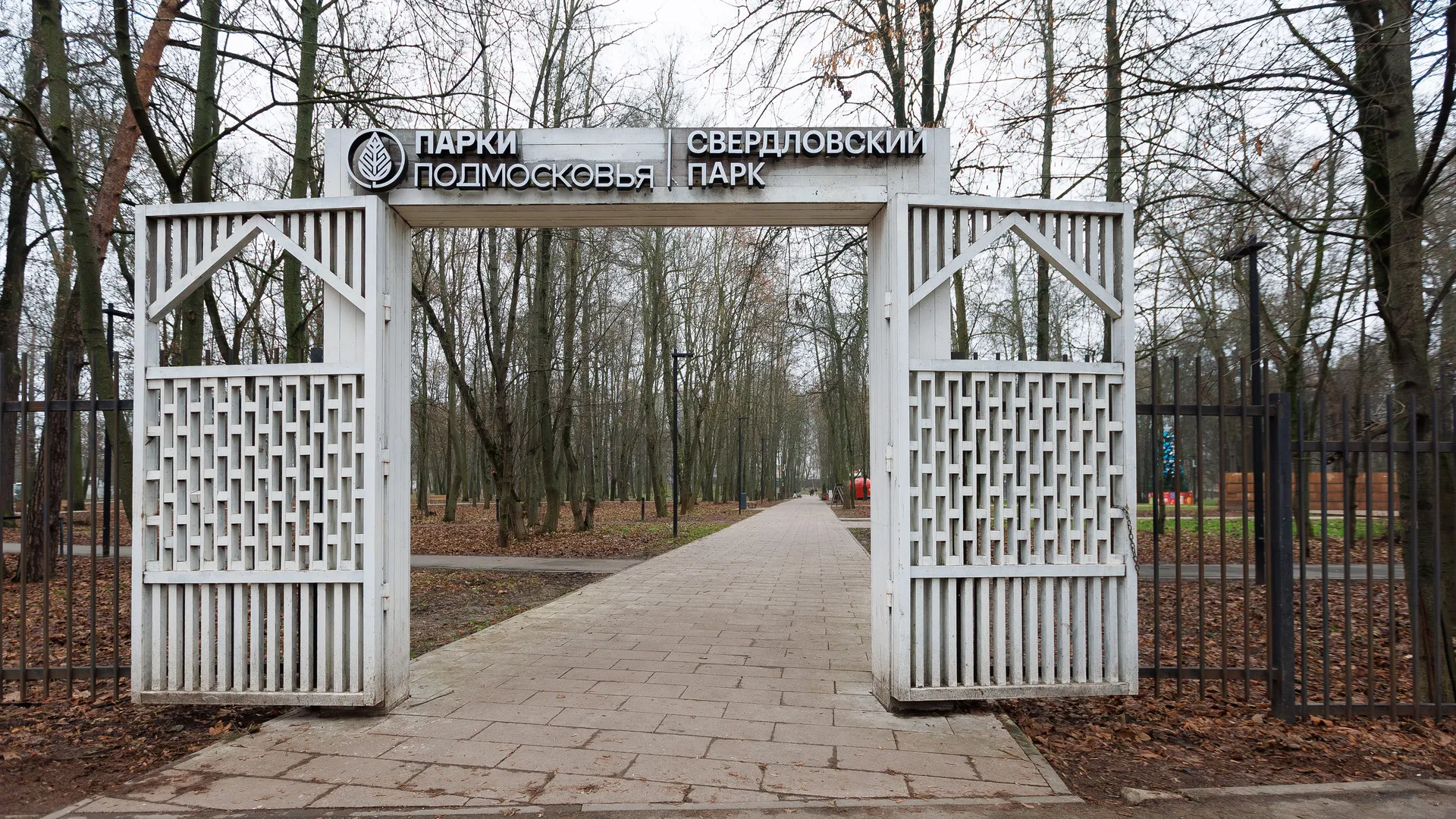 Парк культуры и отдыха «Свердловский» в поселке Свердловский Лосино-Петровского округа зимой