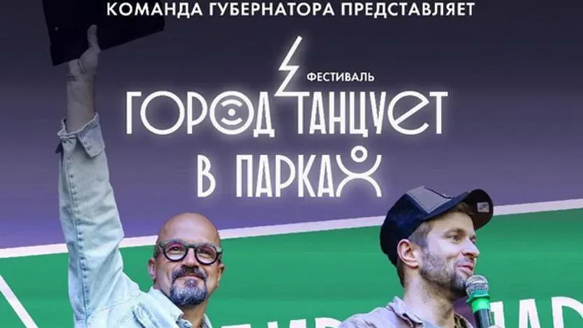 В городском округе Электросталь пройдет второй этап танцевального фестиваля