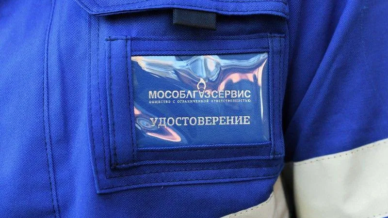 В «Мособлгазе» напомнили, как отличить сотрудника газовой службы от мошенника