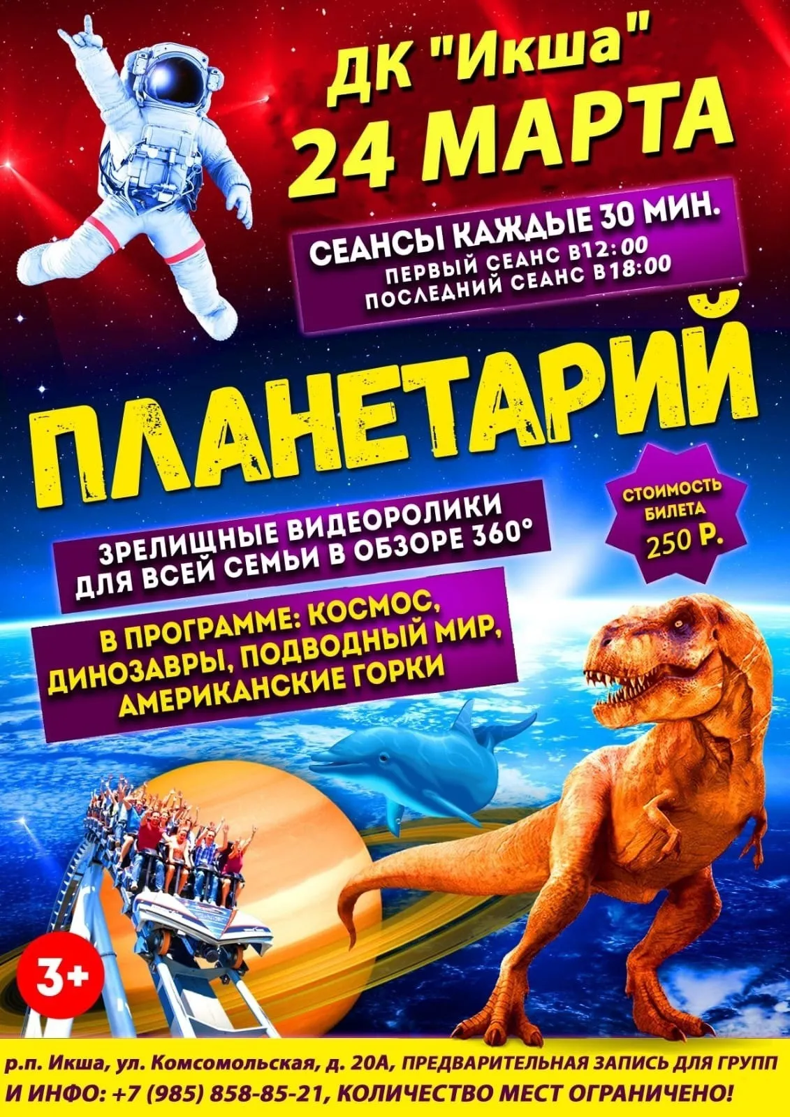 Фото: Дом культуры «Икша», филиал Центра культурного развития «Некрасовский».