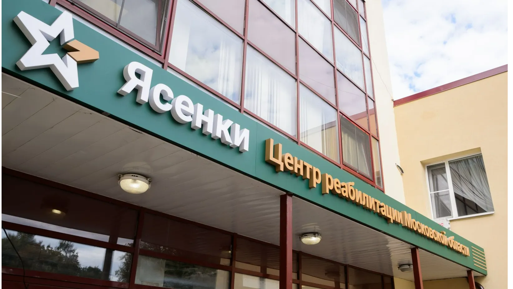 Фото: официальный сайт реабилитационного центра "Ясенки"