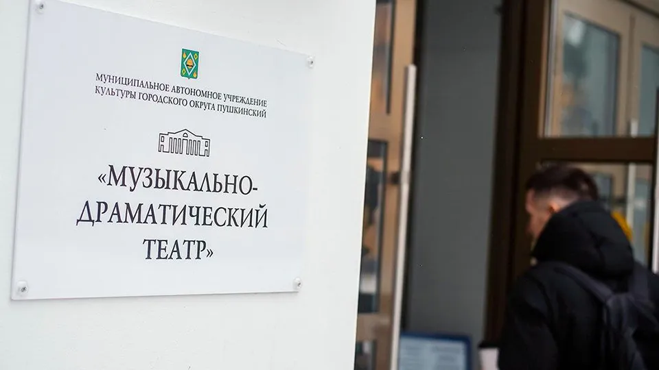 Фото: Пушкинский музыкально-драматический театр