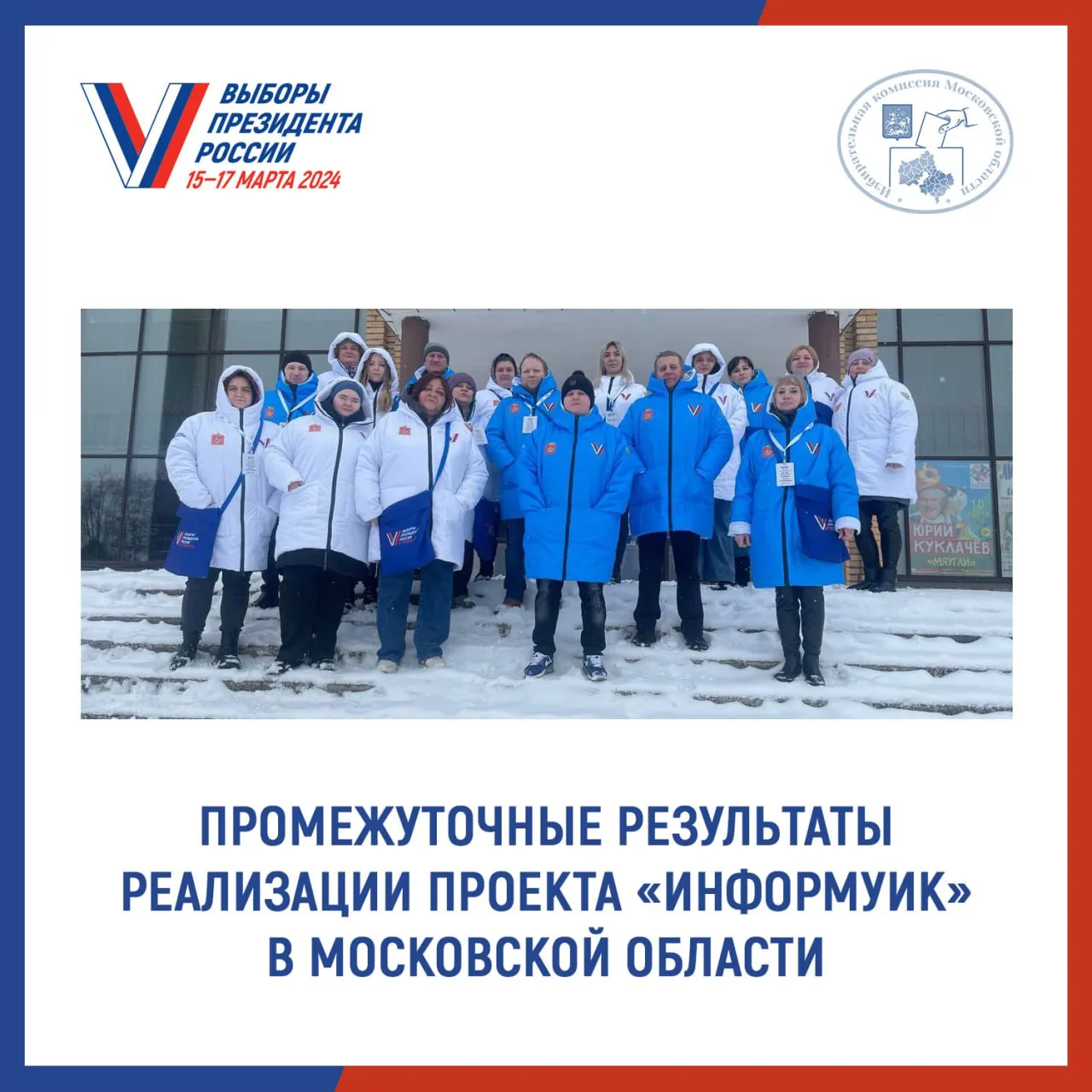 Медиа: Мособлизбирком