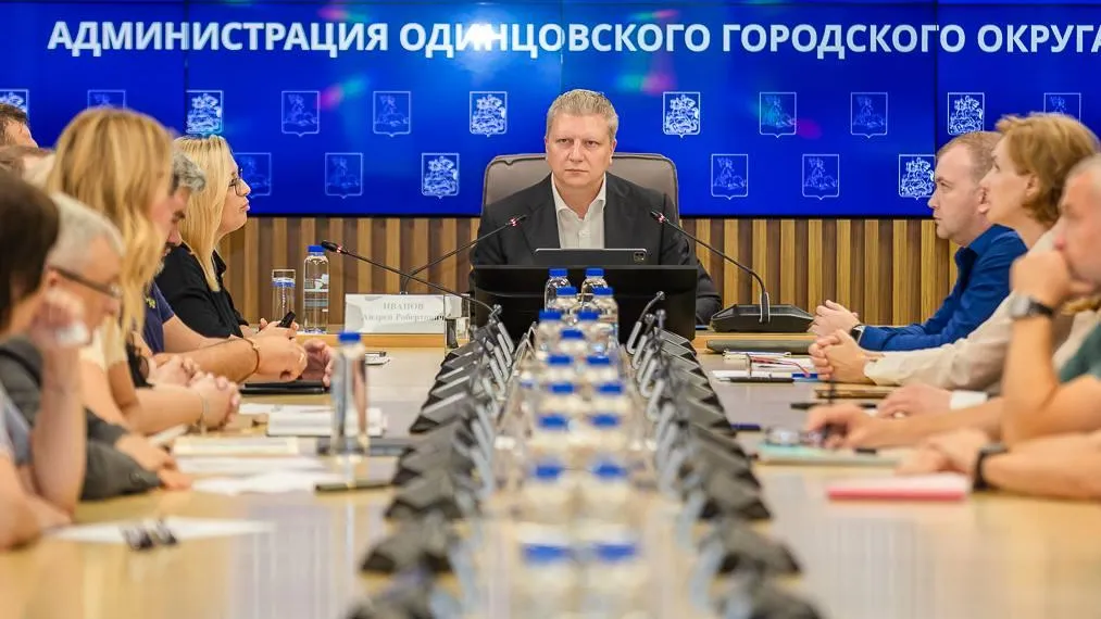 Пресс-служба администрации Одинцовского г. о.