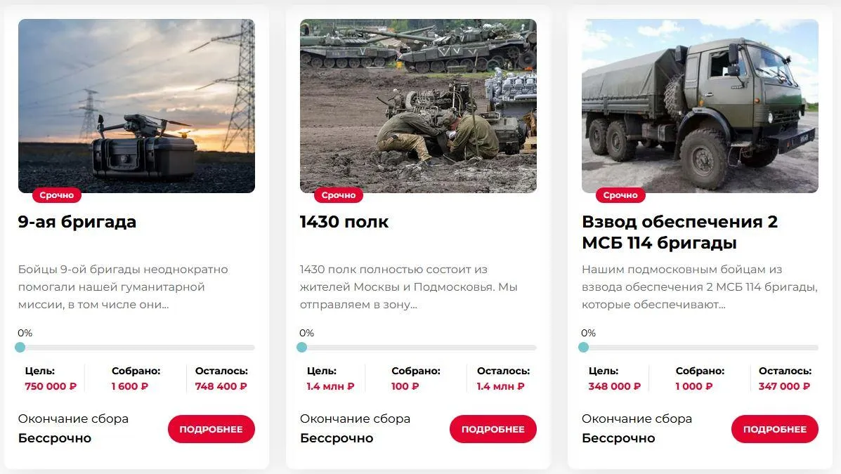 Фото: сайт помощь-героям.рф