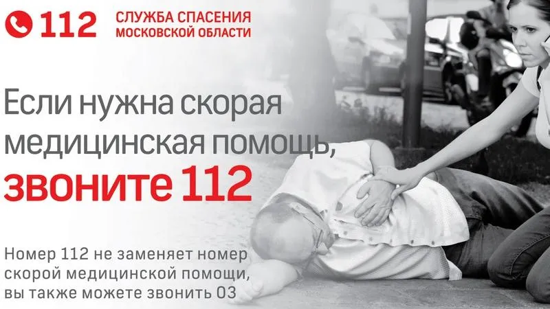 Скорую в праздники вызывали в Подмосковье на 25% чаще обычного