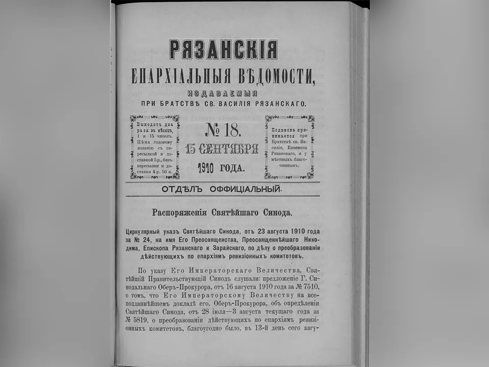 Фото: архив «Духовенство Русской Православной Церкви в XX веке»