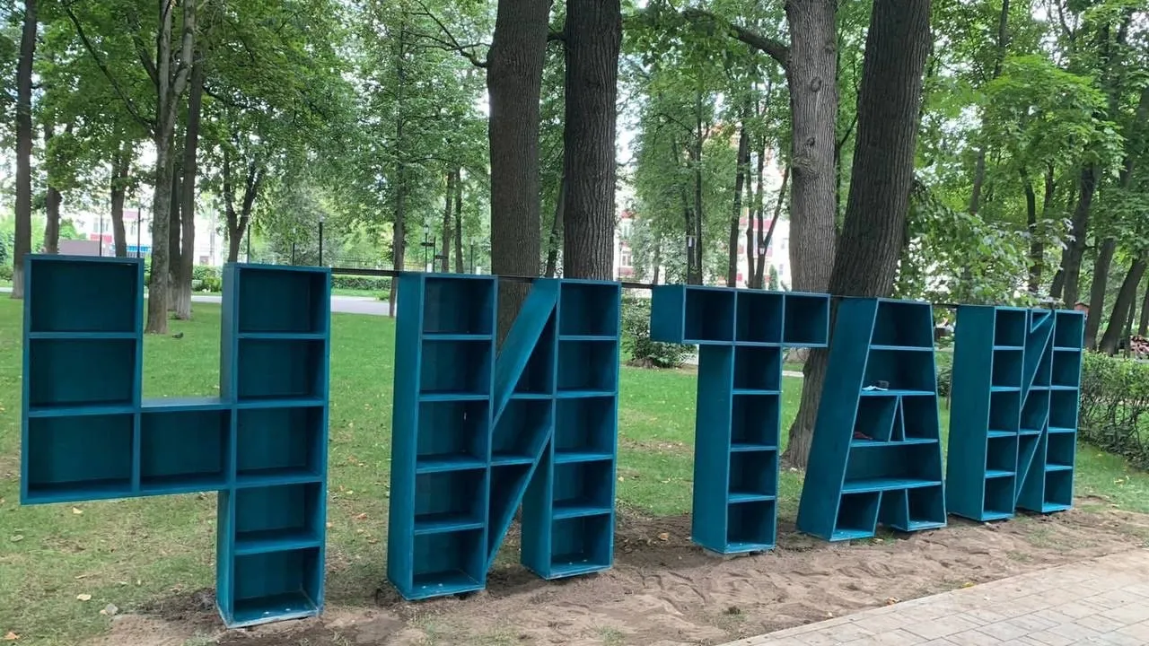 Фото: vk.com/Парк культуры и отдыха им. В. Талалихина