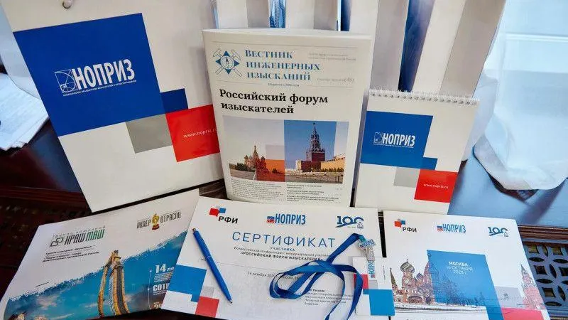 Жителей Подмосковья приглашают на научно-практическую конференцию «Российский форум изыскателей»