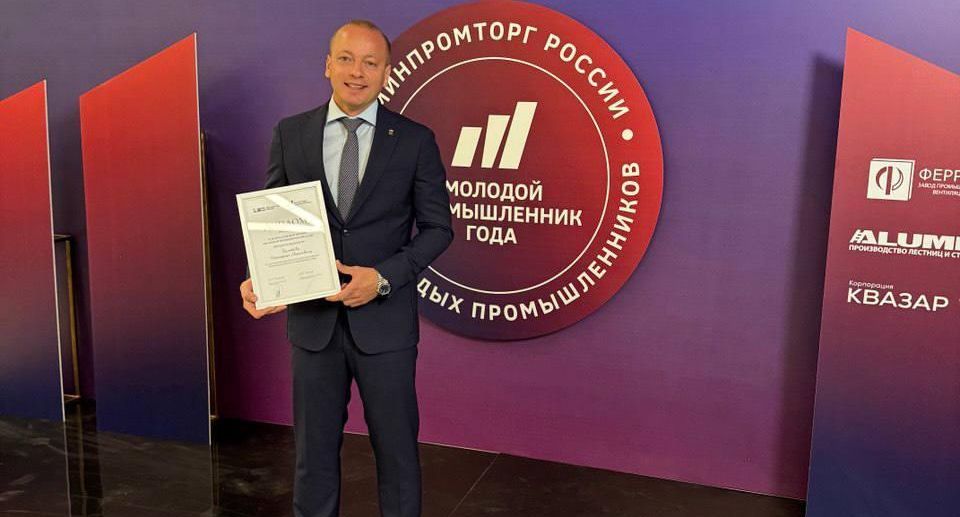 Подмосковная компания стала лауреатом премии «Молодой промышленник года»