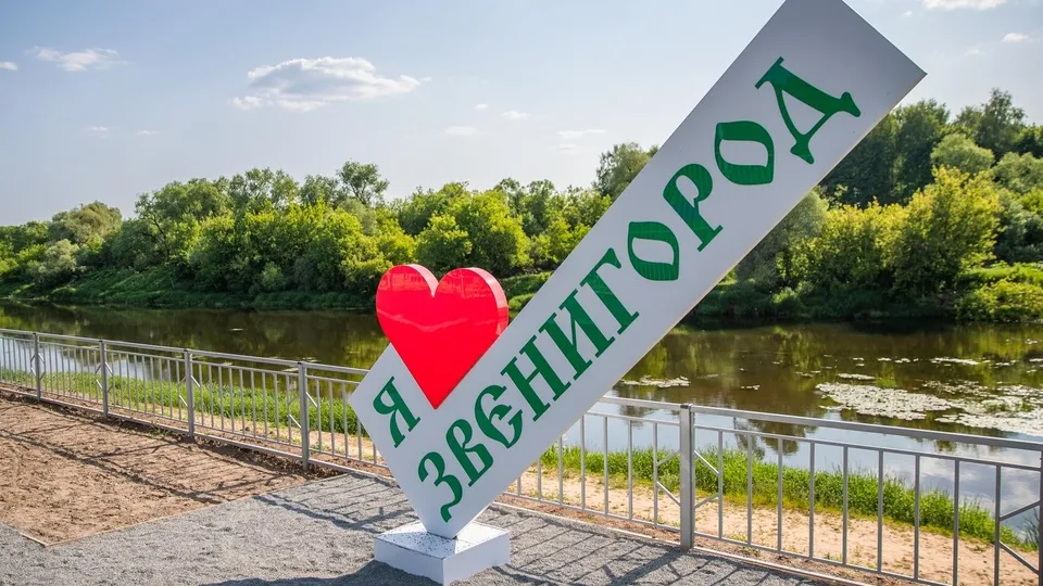 Фото: пресс-служба администрации Одинцовского городского округа
