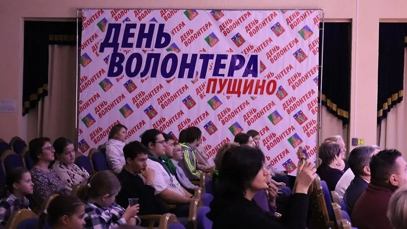 пресс-служба администрации г.о. Пущино