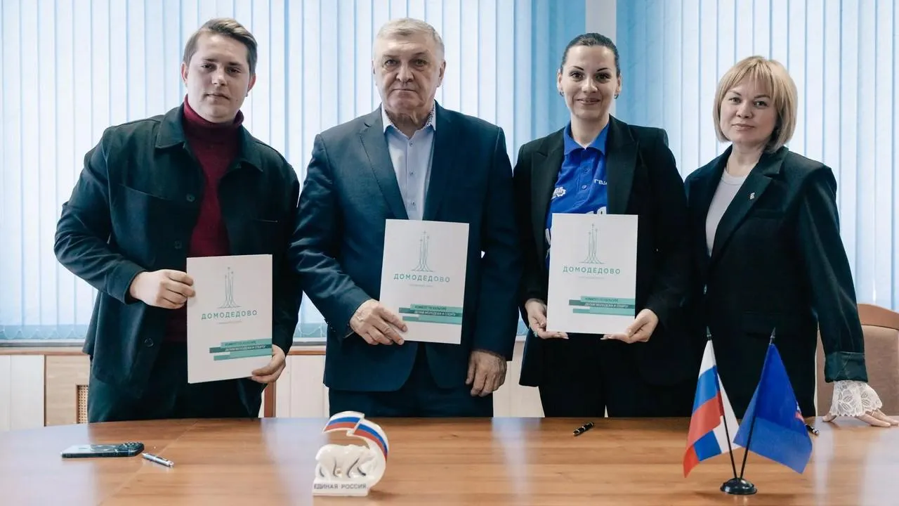 пресс-служба администрации городского округа Домодедово