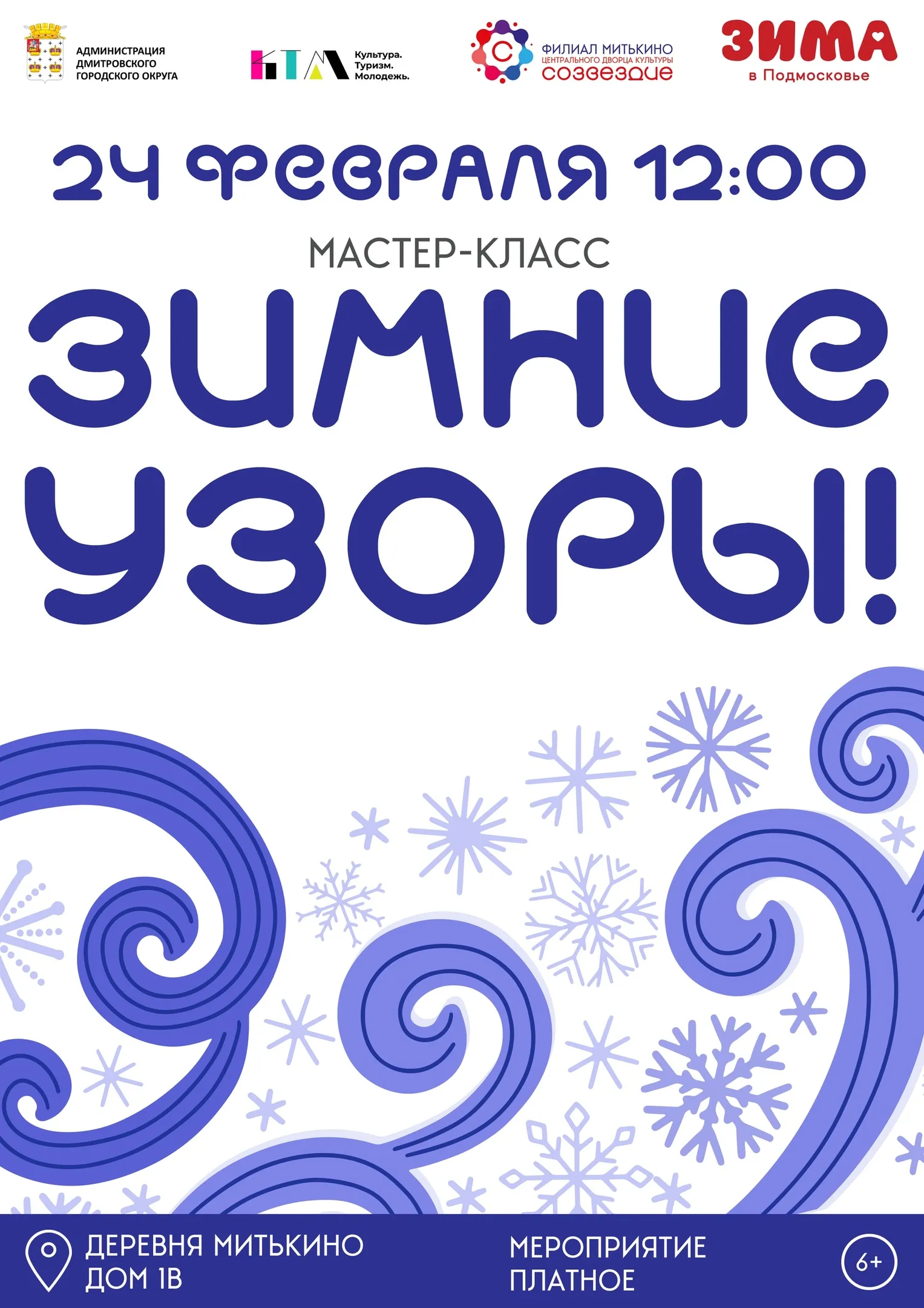 Фото: Филиал «Митькино» Центрального дворца культуры «Созвездие».