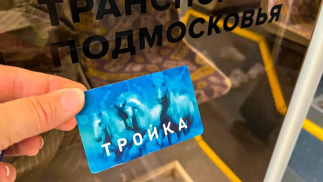В Подмосковье пассажиры Мострансавто совершили более 8 млн поездок по «Тройке»