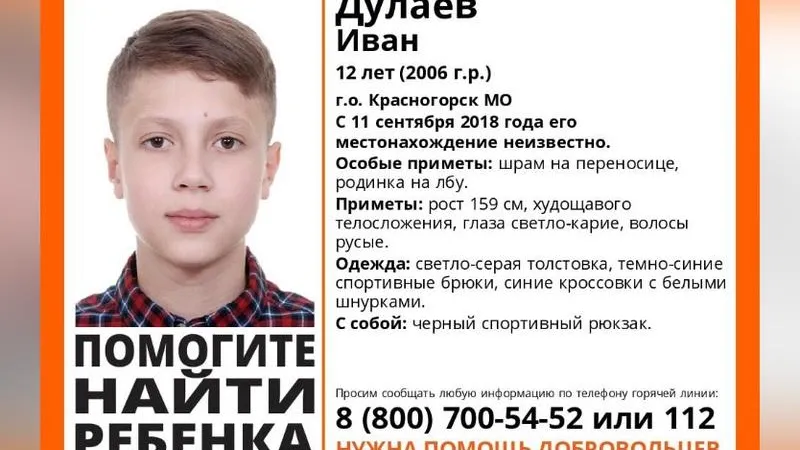 Мальчик-спортсмен пропал в Красногорске