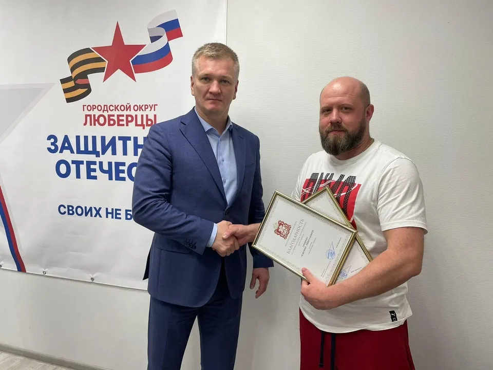 Фото: Администрации городского округа Люберцы