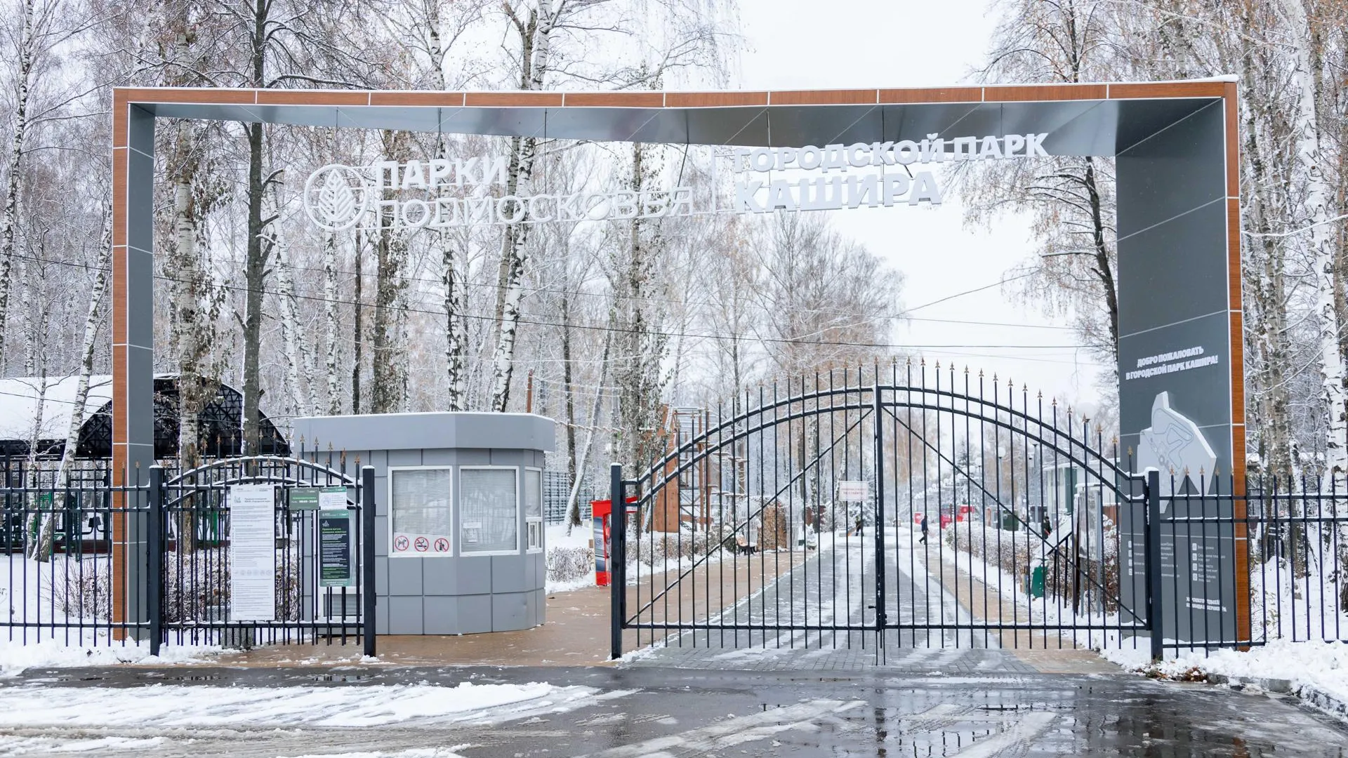 «Зима в Подмосковье»: в парках Каширы 1 декабря состоится торжественное открытие зимнего сезона