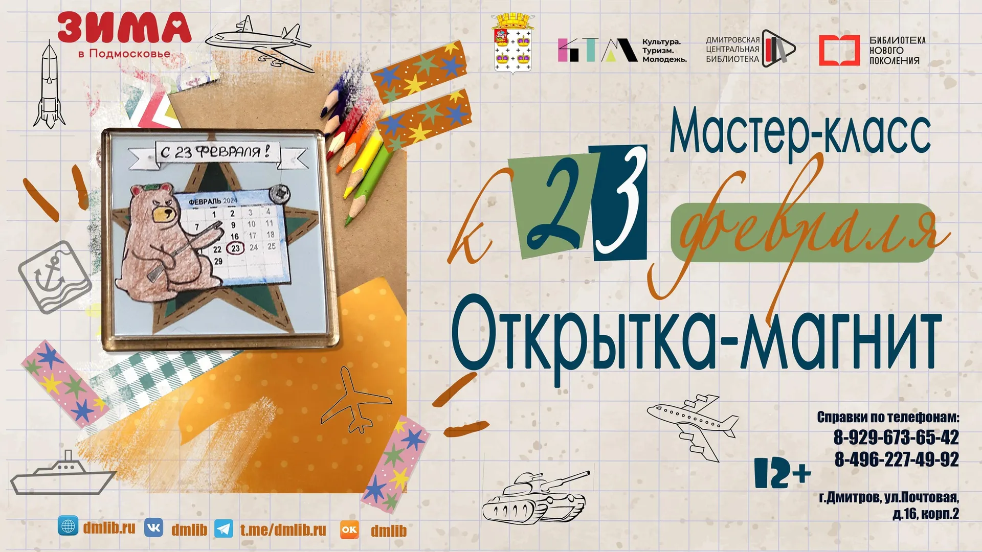 Фото: Дмитровская центральная библиотека/ВКонтакте.