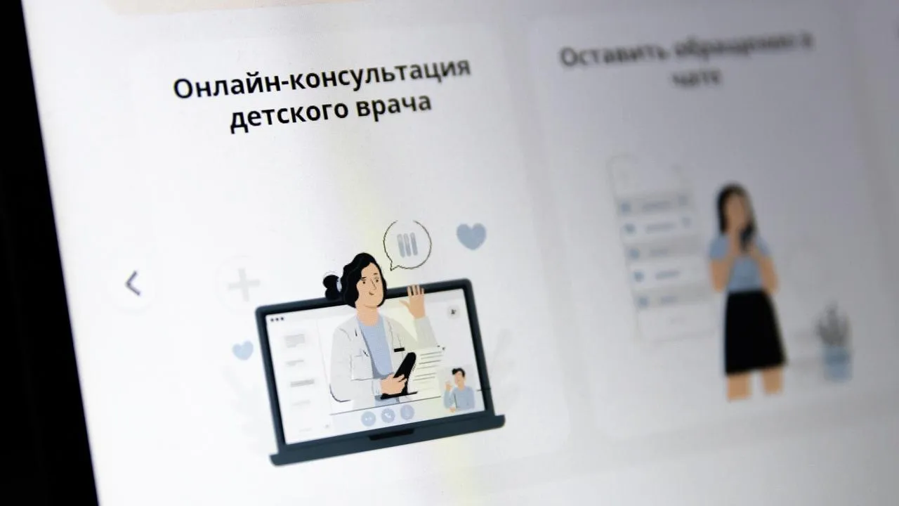 Жители Подмосковья могут записаться на консультацию детского врача через портал «Детство»