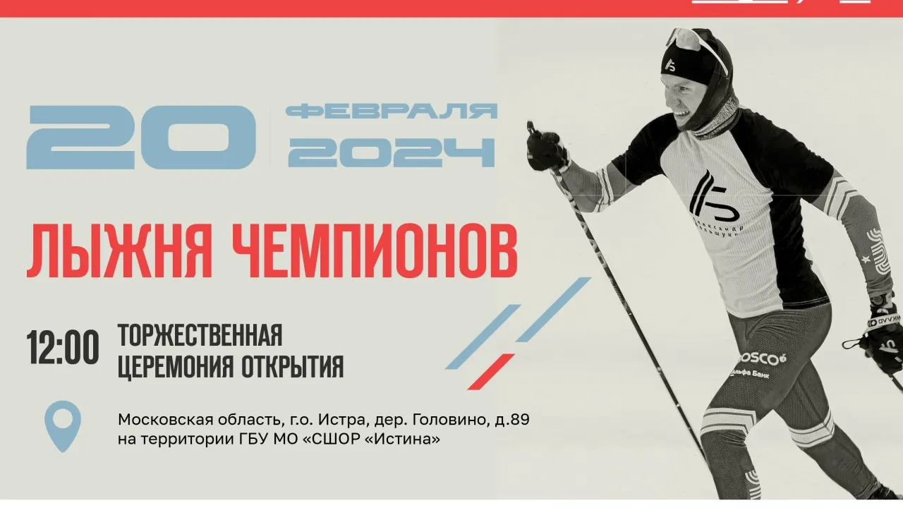 Источник: Министерство физической культуры и спорта Московской области