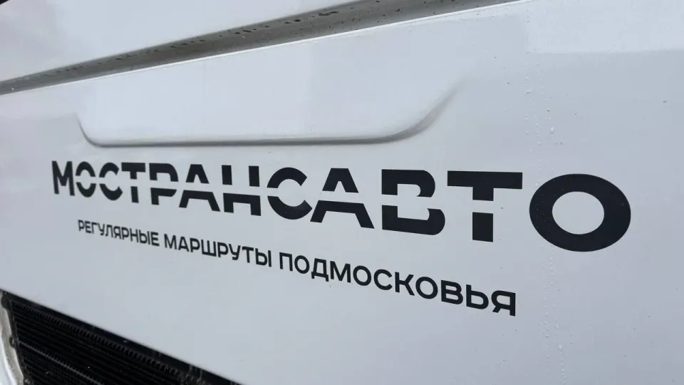 Фото: Министерство транспорта и дорожной инфраструктуры Московской области