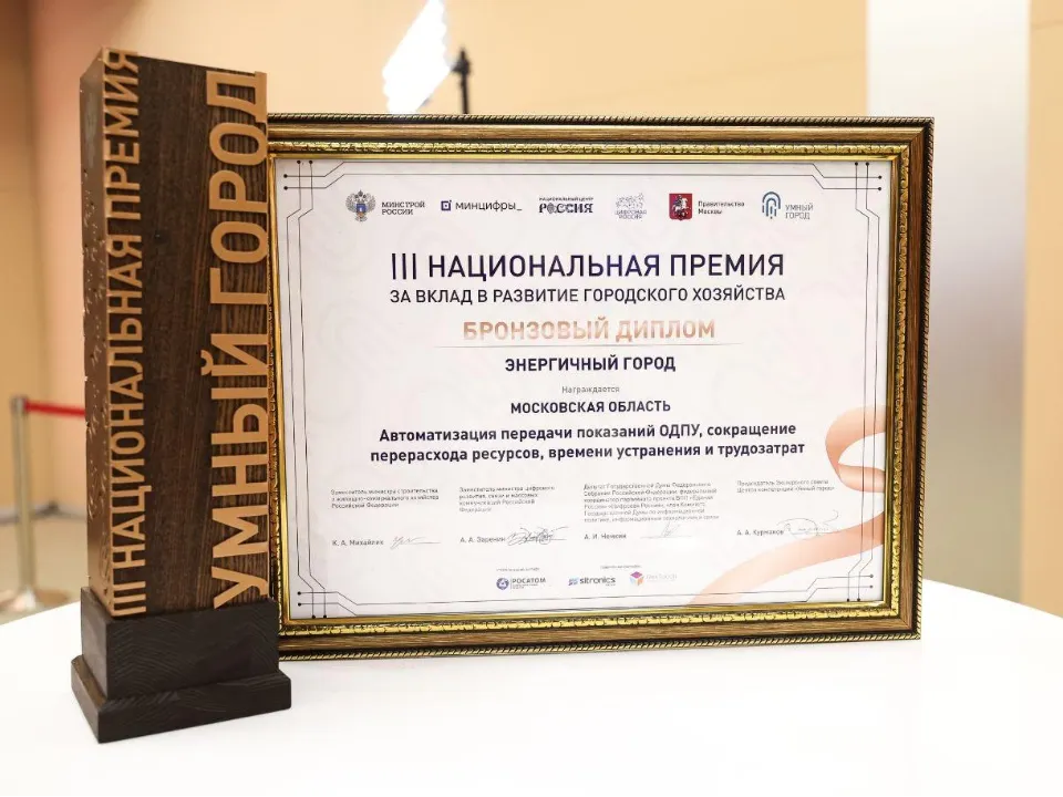 Фото: Министерство жилищно-коммунального хозяйства МО