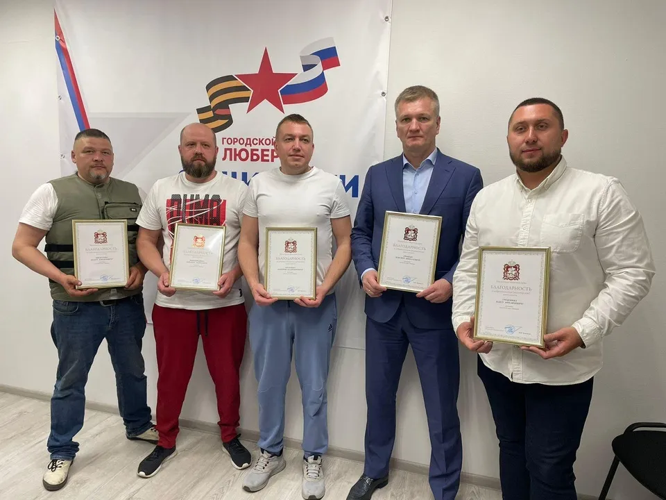 Фото: Администрации городского округа Люберцы