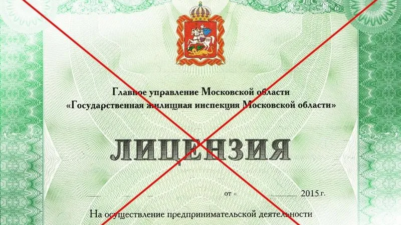 Лицензию УК «Патриот» аннулировали в Балашихе