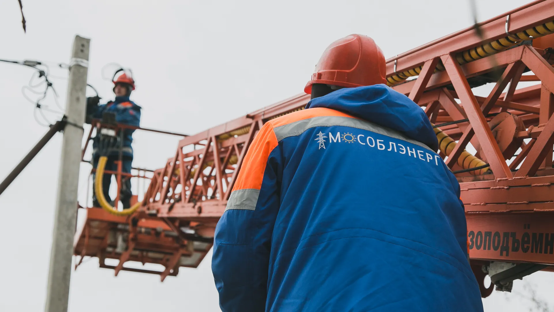 Фото: Мособлэнерго