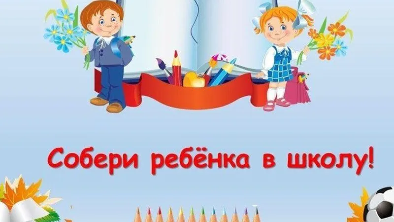 В Подольске детям из неблагополучных семей помогают со сборами в школу