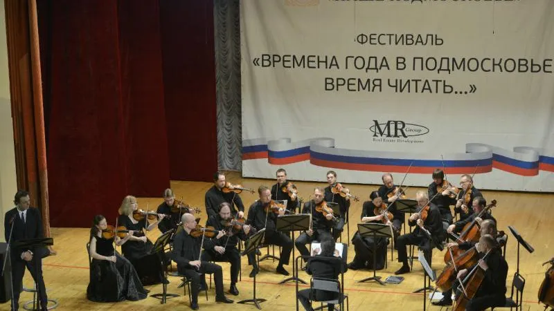 Завершился фестиваль «Времена года в Подмосковье. Время читать»