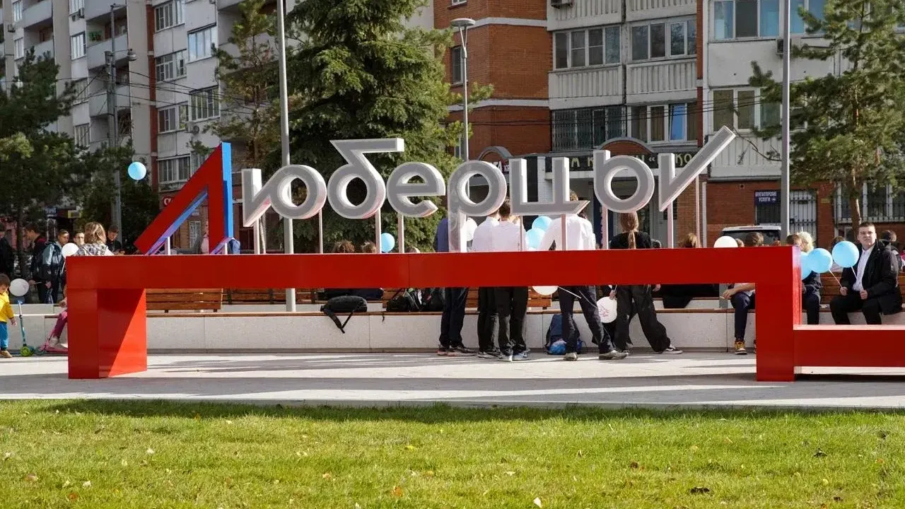 Министерство благоустройства Московской области