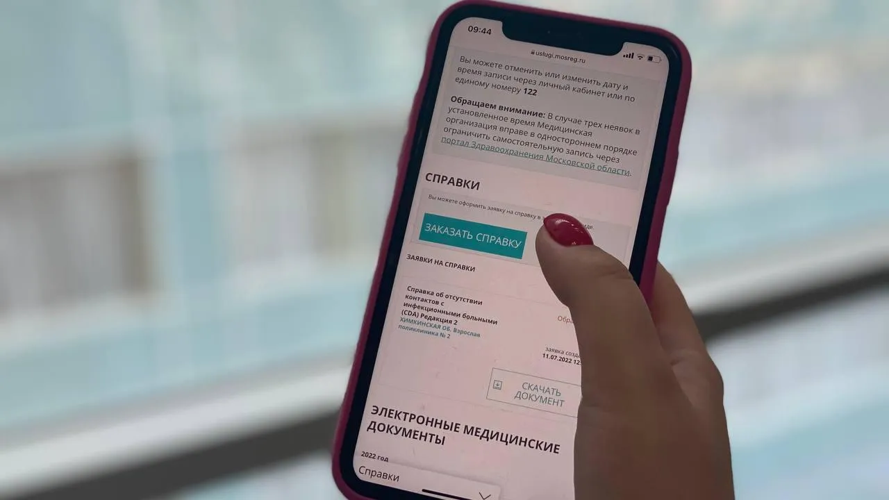 Жителям Подмосковья напомнили, что справки для абитуриентов и поездок в лагеря можно заказать онлайн