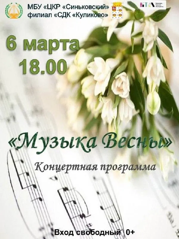 Фото: Сельский дом культуры «Куликово», филиал Центра культурного развития «Синьковский».