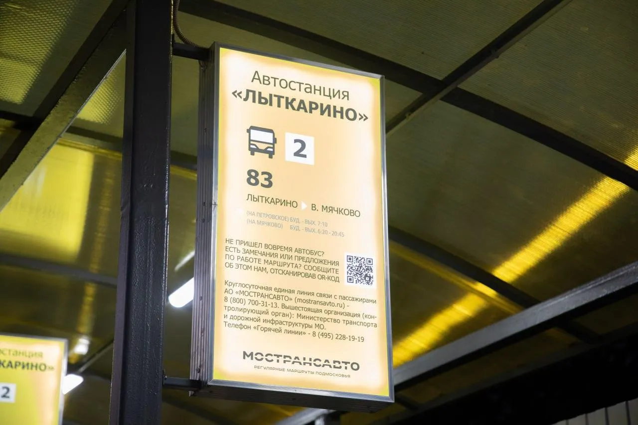 Фото: министерство информационных и социальных коммуникаций Московской области