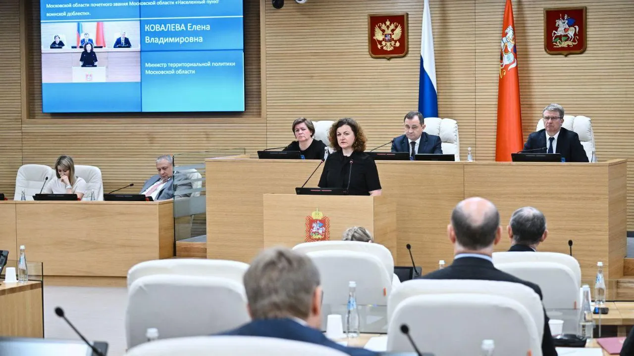 Информация: Министерство территориальной политики Московской области