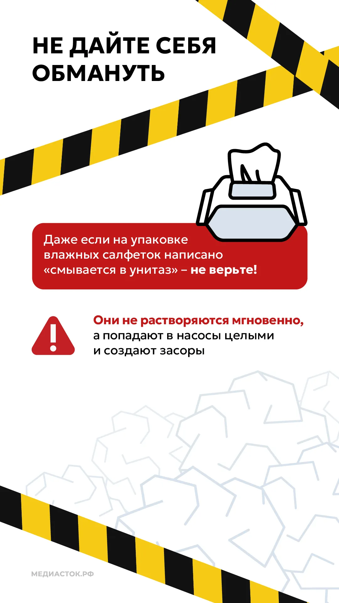 Почему нельзя смывать влажные салфетки и другие отходы в канализацию 2025 Вертикаль 05
