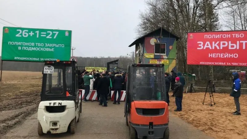 Мусорный полигон «Непейно» закрыли в Дмитрове