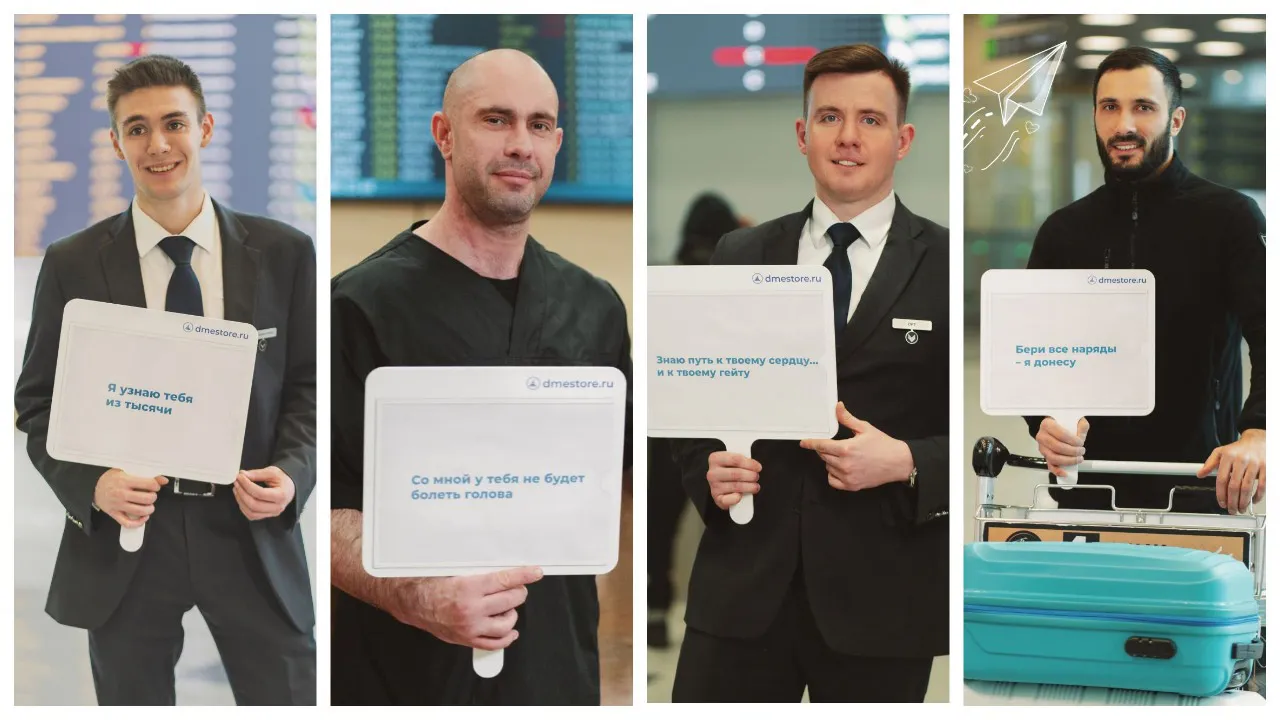 Фото: пресс-служба Московского аэропорта Домодедово