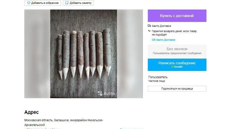 Осиновые колья для избавления от негатива продают в Балашихе