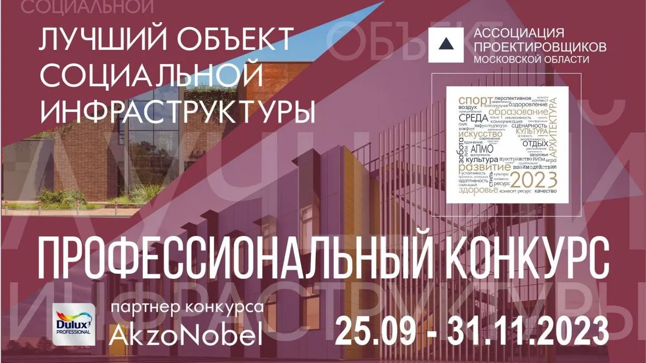 Ассоциация проектировщиков МО