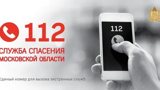 Более 145 тыс звонков поступило в «Службу 112» Люберецкого района