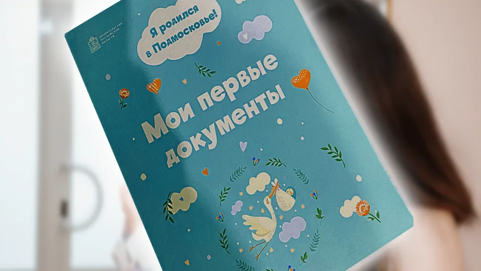 Фото: ГУ ЗАГС МО