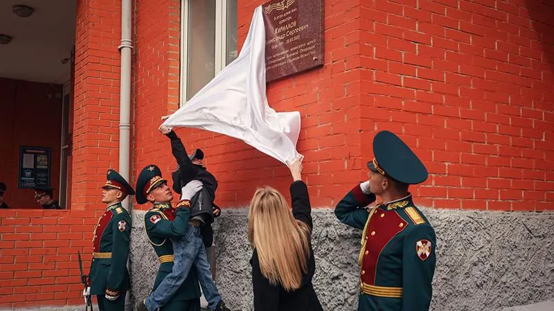 В городском округе Балашиха открыли мемориальную доску в честь капитана Александра Кириллова