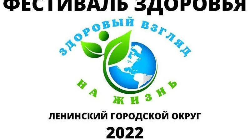 Первый фестиваль здоровья пройдет в Видном