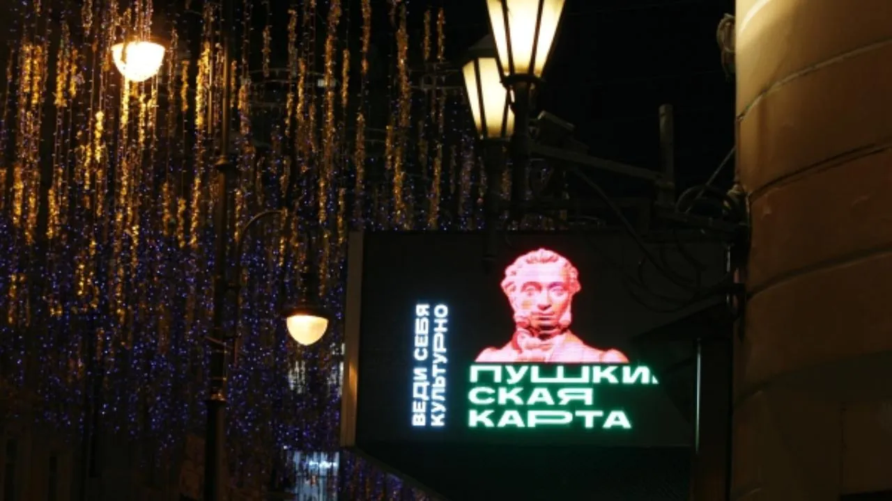 Четыреста тысяч «Пушкинских карт» оформили в Подмосковье