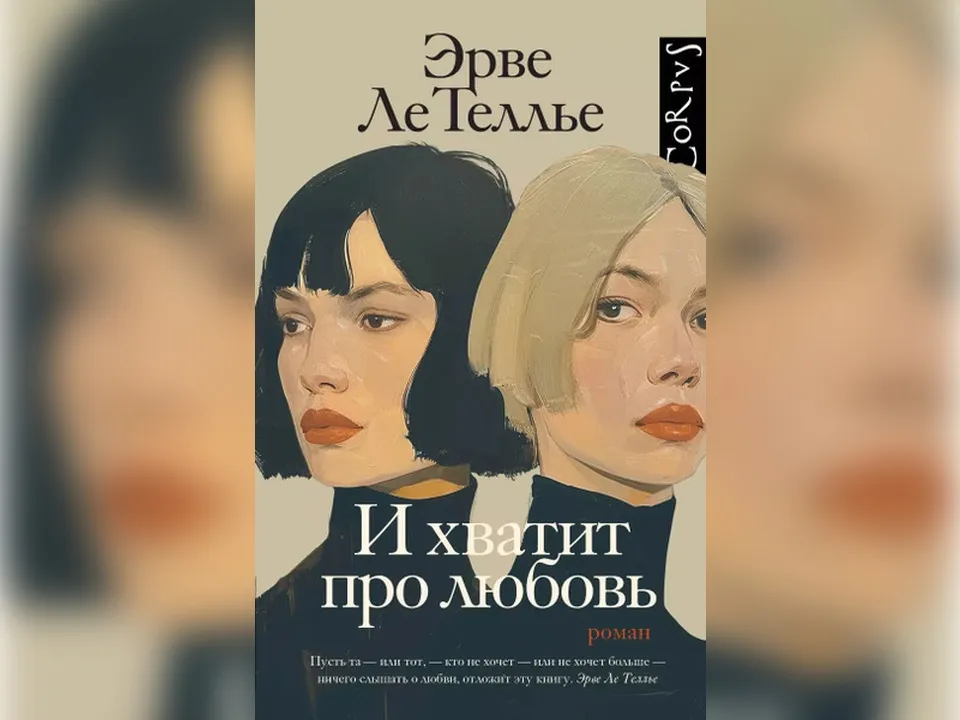 Фото: издательство Corpus