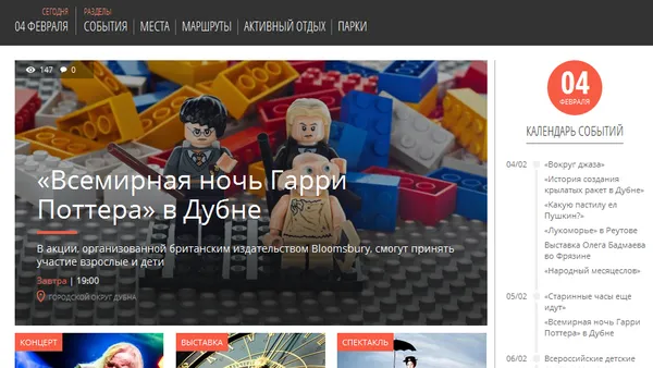 Афиша Подмосковья — туристический портал